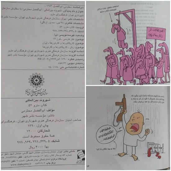ترویج تصویر اعدام و اسلحه در کتاب مترو و توزیع در مهدکودک ها! + واکنش شهرداری