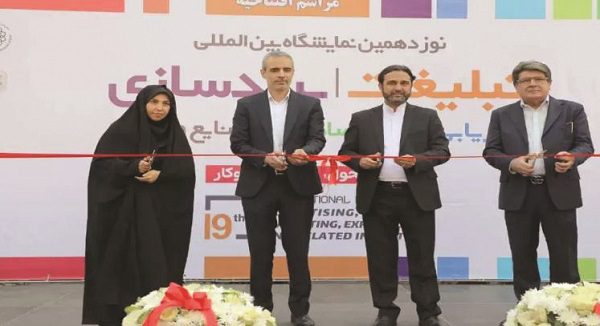 افتتاح نوزدهمین نمایشگاه تبلیغات و بازاریابی: آغاز رقابت جذاب و همزیستی ناب برندهای تبلیغات در ایران