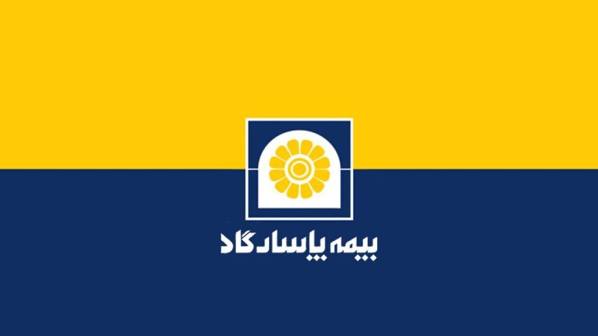 برندهایی که نمی‌فروشند، می‌مانند: ماجرای پاسارگاد و بیمه زندگی