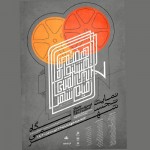 معرفی برگزیدگان مسابقه تبلیغات سینمای ایران در جشنواره فیلم شهر
