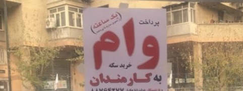 دستگیری شش مفسد اقتصادی به خاطر تبلیغات کاذب درباره وام کم بهره و بدون ضامن