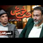 نقد تبلیغات اسپانسری بیمه البرز در «شب خوش»: پازل ناتمام