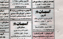 ماجرای یک آگهی عجیب: گرانی بنزین = گرانی ملک!
