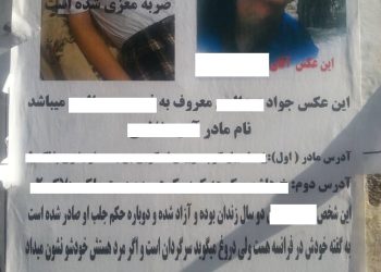 اینجا تهران است: آگهی دریافت مژدگانی به ازای پیدا کردن افراد متواری!