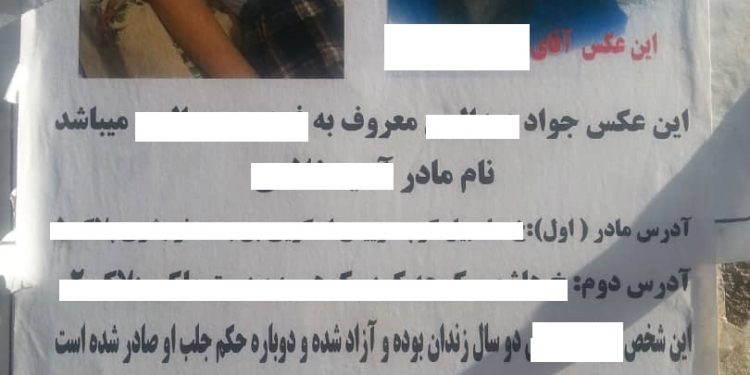 اینجا تهران است: آگهی دریافت مژدگانی به ازای پیدا کردن افراد متواری!