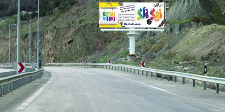 خداحافظ جاده های زیبای مازندران، سلام بیلبوردهای تبلیغاتی!