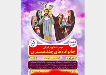نقد و بررسی آگهی جنجالی چند همسری/ تذکر کتبی نمایندگان زن مجلس به وزارت اطلاعات و کشور: پیگیری می کنیم/ آمار خانواده های چند همسری در کشور