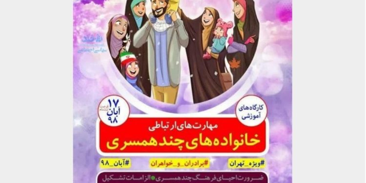 نقد و بررسی آگهی جنجالی چند همسری/ تذکر کتبی نمایندگان زن مجلس به وزارت اطلاعات و کشور: پیگیری می کنیم/ آمار خانواده های چند همسری در کشور