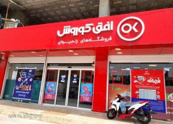 شاه‌کلید رشد زنجیره‌وار بزرگ‌ترین فروشگاه زنجیره‌ای در  پهنه جغرافیای ایران