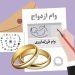 از تبلیغ تا عمل: بانک تجارت در مسیر ازدواج و فرزندآوری؛ سرمایهگذاری برای آینده ایران