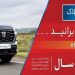 فروش ویژه خودروهای هوندا با پلاک ارس توسط شرکت آذر یوردسال: آغاز دور جدید اعتماد به اصالت ژاپنی