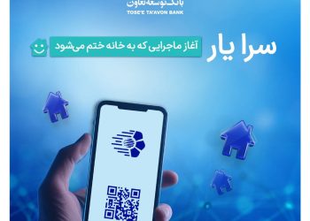 6 میلیون مستأجر و «سرایار»؛ قابلیت نقدشوندگی رؤیای مسکن در ایران/ «سرایار»، معادله مالکیت مسکن را برای اقشار متوسط تغییر می‌دهد؟