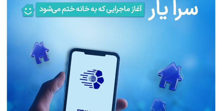 6 میلیون مستأجر و «سرایار»؛ قابلیت نقدشوندگی رؤیای مسکن در ایران/ «سرایار»، معادله مالکیت مسکن را برای اقشار متوسط تغییر میدهد؟