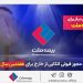 تثبیت در طوفان: گذرنامه بیمه ملت؛ تمدید هفتباره سفر به بازارهای جهانی