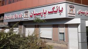 بانک پارسیان و سودی که هنوز نفس کم می‌آورد!