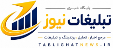 تبلیغات نیوز