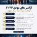پایان عصر آژانسهای سنتی؛ برندگان ۲۰۲۶ چگونه قواعد بازی را تغییر دادند؟
