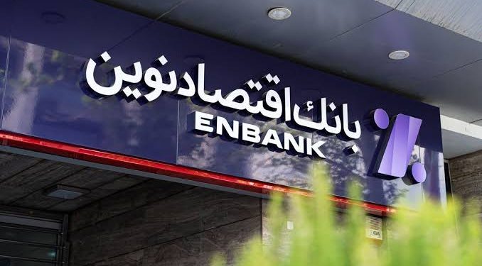 بهار ترازنامه بانک اقتصاد نوین؛ سقوط آزاد NPL، رکورد تازه سلامت مالی