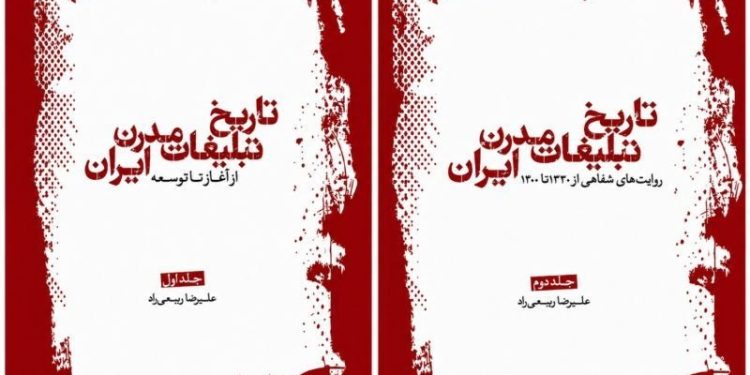 پرونده تاریخ تبلیغات ایران گشوده شد