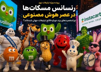 رنسانس مسکات‌ها در عصر هوش مصنوعی