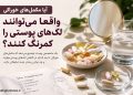 تبلیغات مکمل‌های ضدلک زیر ذره‌بین علم/ واقعیت بازار کجاست؟