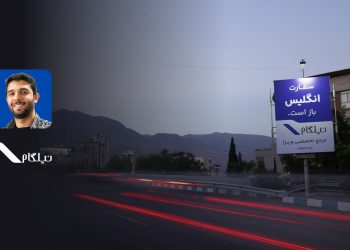 تجربه بازاریابی نیلگام در یک سال پرچالش: چرا بحران هم زمان توقف تبلیغات نیست