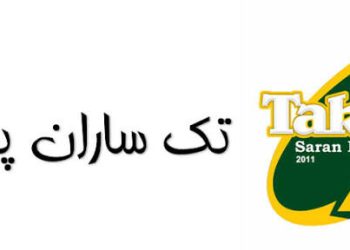 تک ساران پارمیس