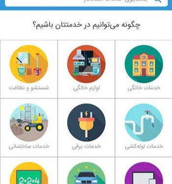 «آچاره» و« استادکار» در خط مقدم خدمات آنلاین ایران