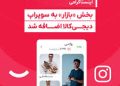 دیجی کالا دروازه ای تازه به بازار برندها گشود