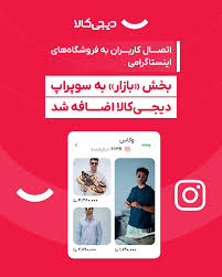 دیجی کالا دروازه ای تازه به بازار برندها گشود