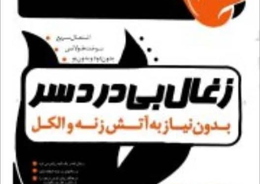 برند زغال بیدردسر