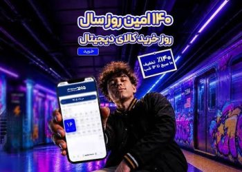 ۱۴۰ هزار درصدی‌های  در موبایل ۱۴۰