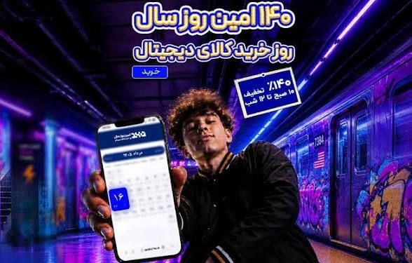 ۱۴۰ هزار درصدیهای در موبایل ۱۴۰