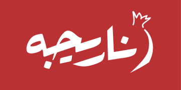 «ناریجه» چگونه طعم ثبات را به سفره سازمان‌ها آورد؟
