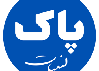 پاک