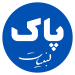 پاک