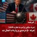 ۵۰ درصد تعرفه و جنگ پنیر در مرز آمریکا و کانادا