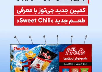 9 طعم چی توز برای فتح تابستان