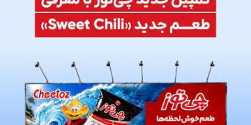 9 طعم چی توز برای فتح تابستان