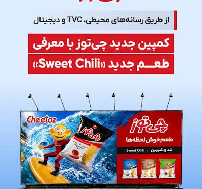 9 طعم چی توز برای فتح تابستان