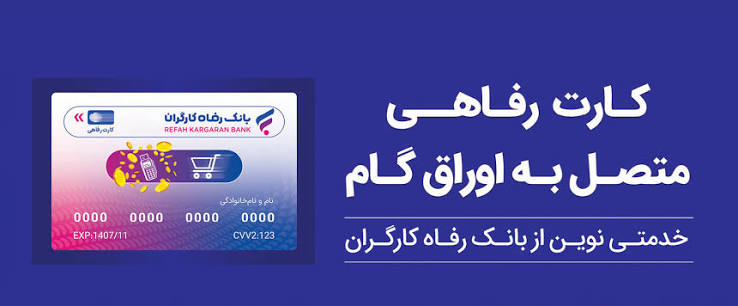 رتبه نخست خالی ماند؛ برگزیدگان جشنواره تیزر تبلیغاتی «کارت رفاهی» بانک رفاه معرفی شدند
