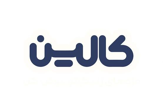 کالین