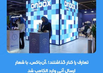 تغییری که «آروانکلاد» و «کانون ایراننوین» در تبلیغات الکامپ ۱۴۰۵ ایجاد کردند