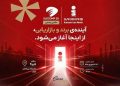 چرا محصول جدید کانون ایران نوین فقط یک ابزار هوش مصنوعی نیست؟