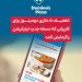 «دومینوز پیتزا» مشتریان را به آزمایش نسخه جدید سفارش آنلاین دعوت کرد
