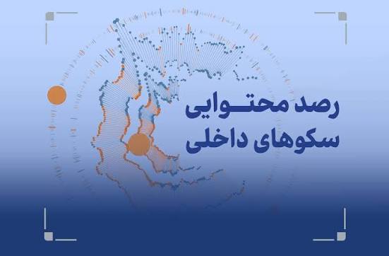 مرکز ملی فضای مجازی؛ چرا پیام رسان بله با محتوای کمتر بیشتر دیده شد؟