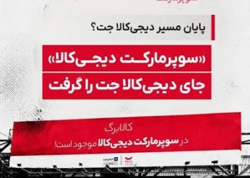 وقتی «جت» آرام‌آرام از ویترین دیجی‌کالا کنار می‌رود