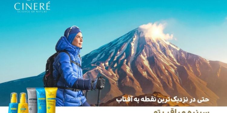 سینره با کمپین دماوند یک ضعف مهم تبلیغات ضدآفتاب را هدف گرفت