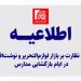 نظارت ویژه اتاق اصناف و تغییر قواعد رقابت در بازار نوشت افزار