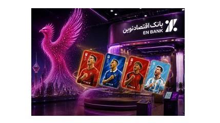 الکامپ ۱۴۰۵؛ جایی که «وینگرِ» اقتصاد نوین برای هواداران موقعیت ساخت